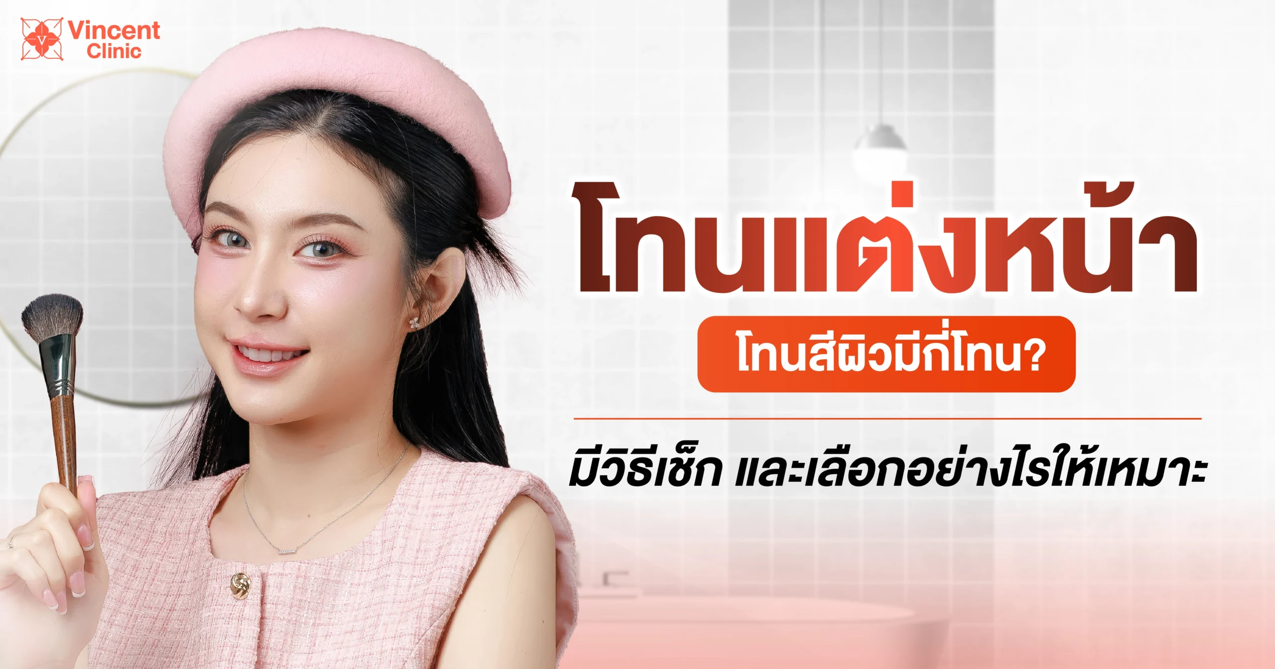โทนสีผิวมีกี่โทน