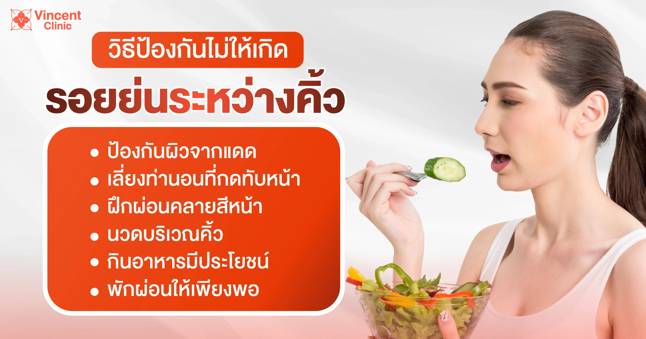 วิธีป้องกันไม่ให้เกิดรอยย่นระหว่างคิ้ว