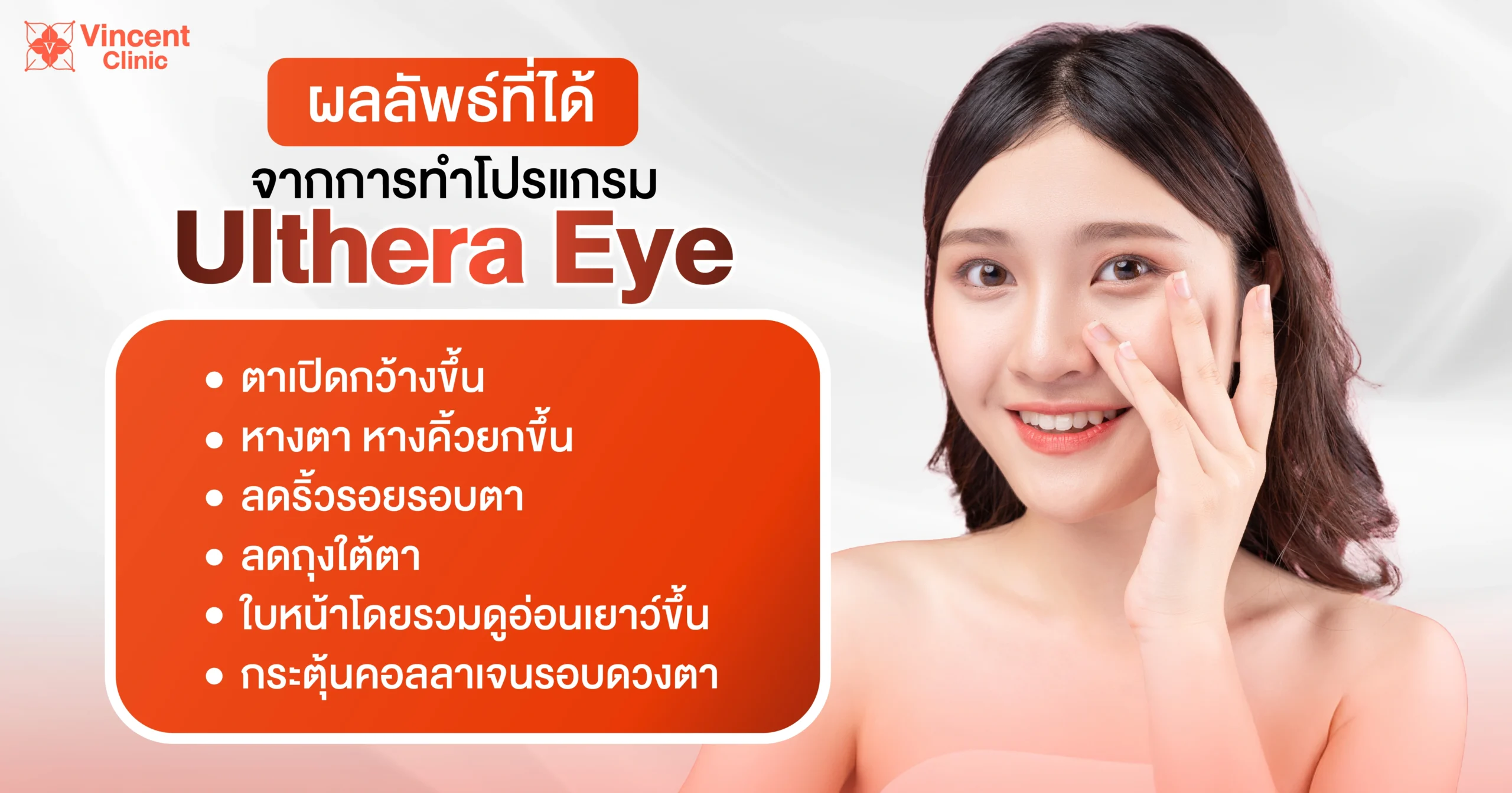 ผลลัพธ์ที่ได้ จากการทำโปรแกรม ulthera