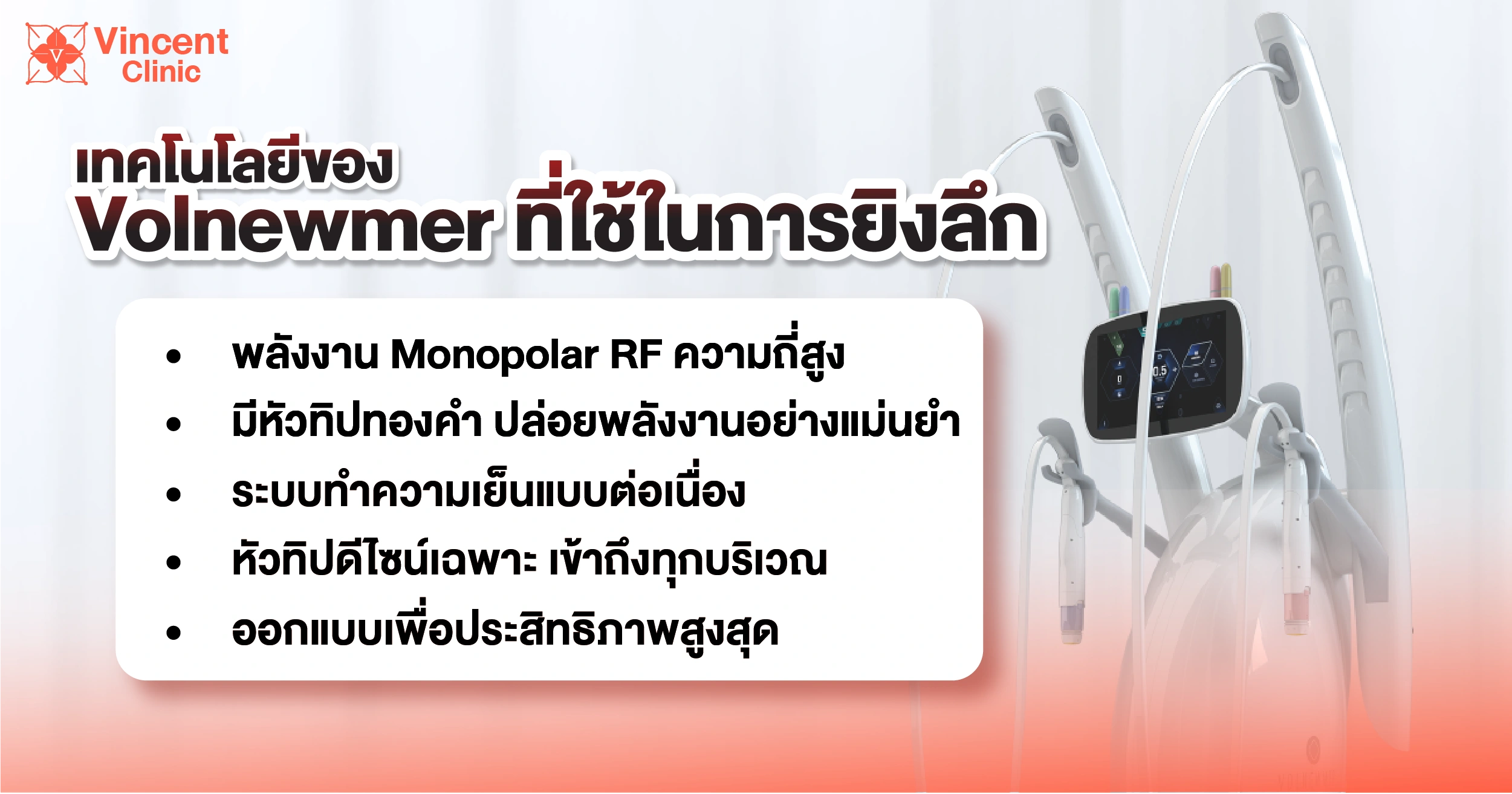 เทคโนโลยี Volnewmer ที่ยิงลงลึก