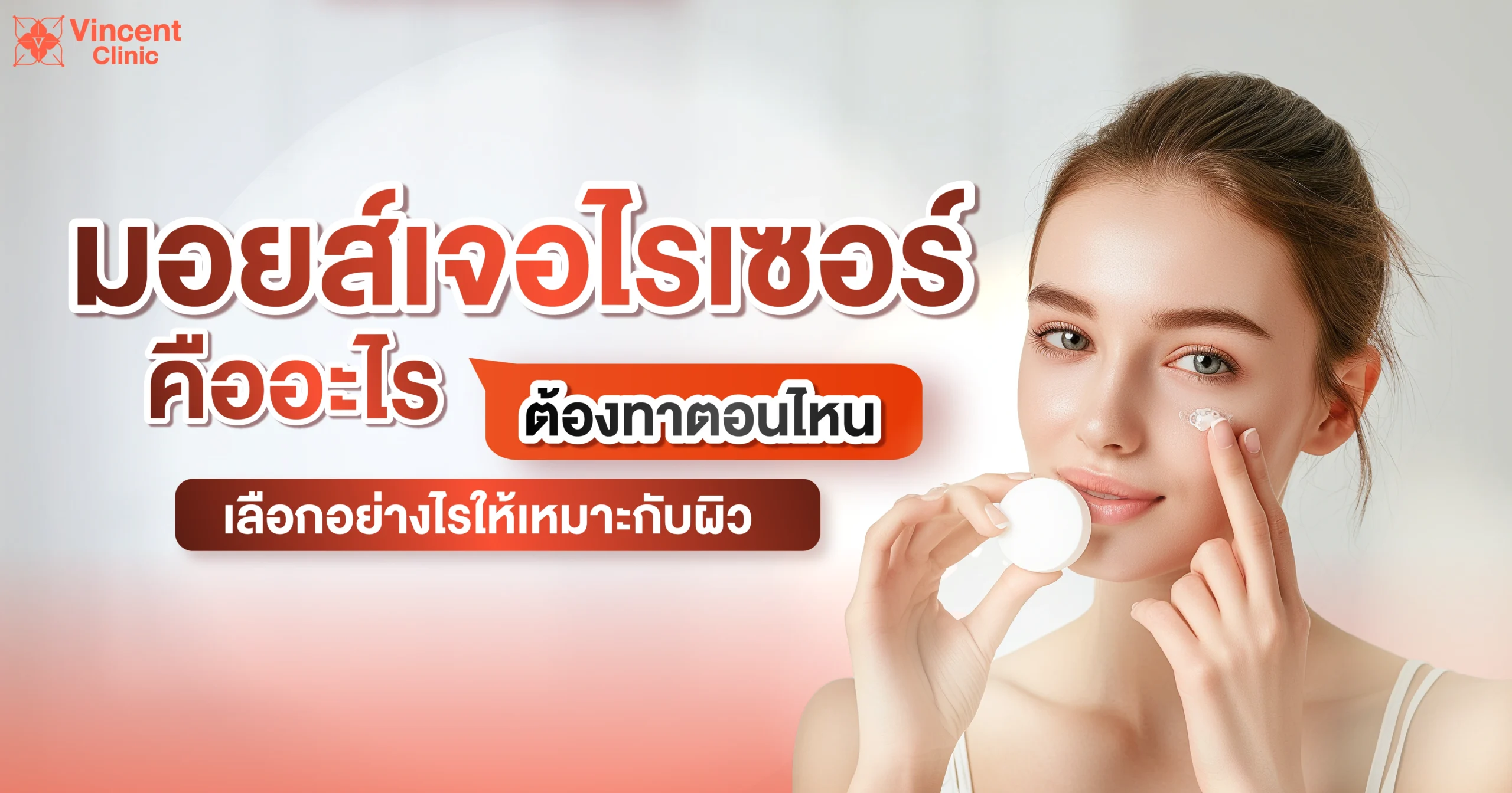 มอยส์เจอไรเซอร์คืออะไร