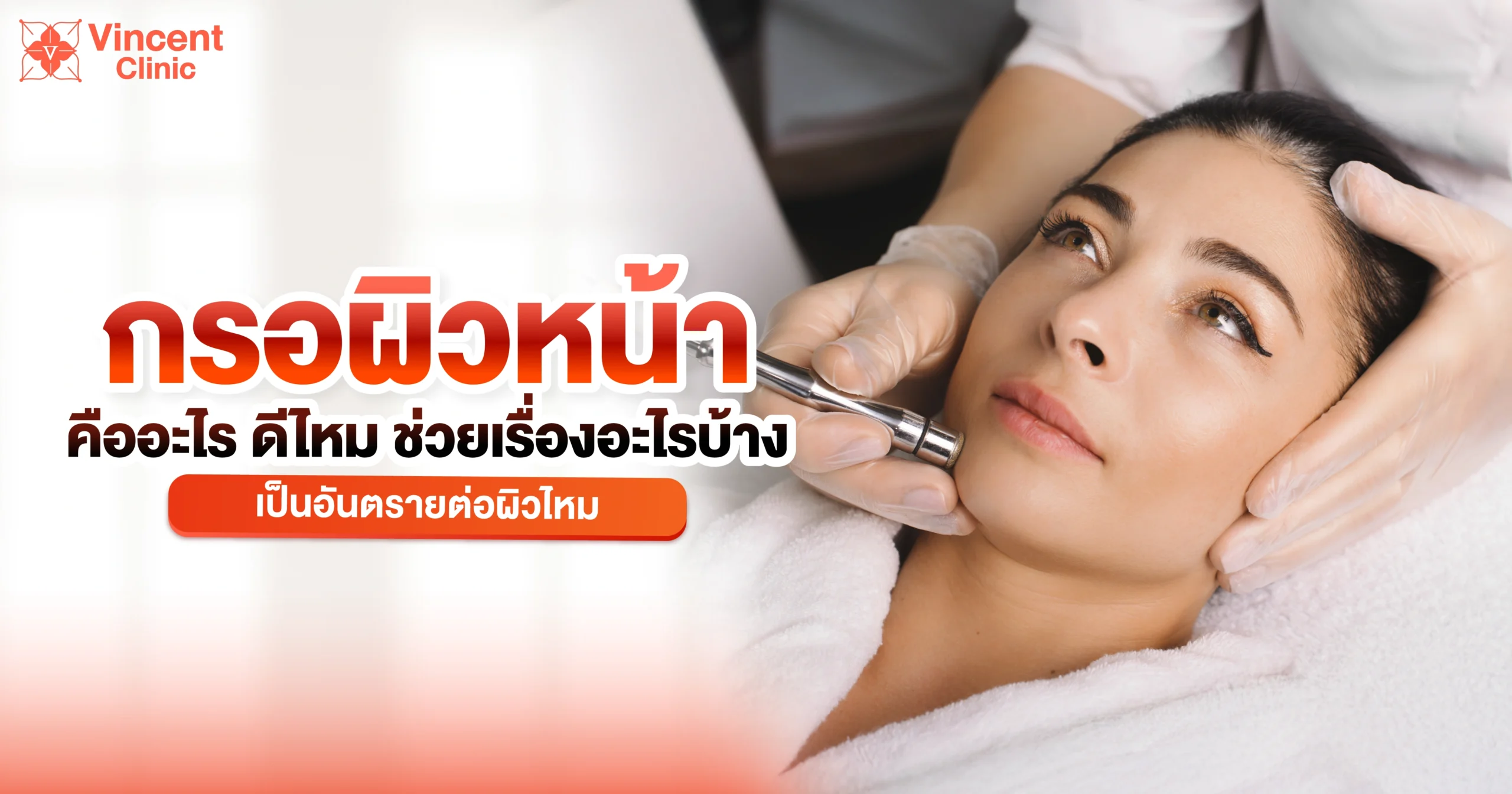 กรอผิวหน้าคืออะไร