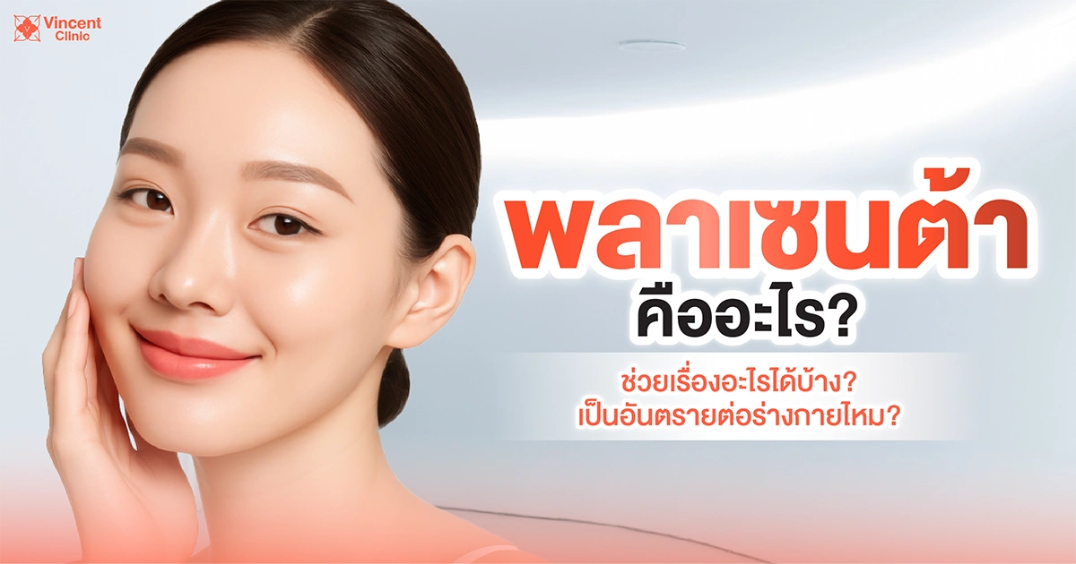 พลาเซนต้า คืออะไร