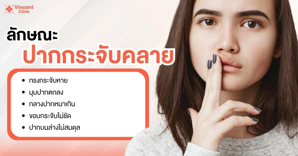 ลักษณะปากกระจับคลาย