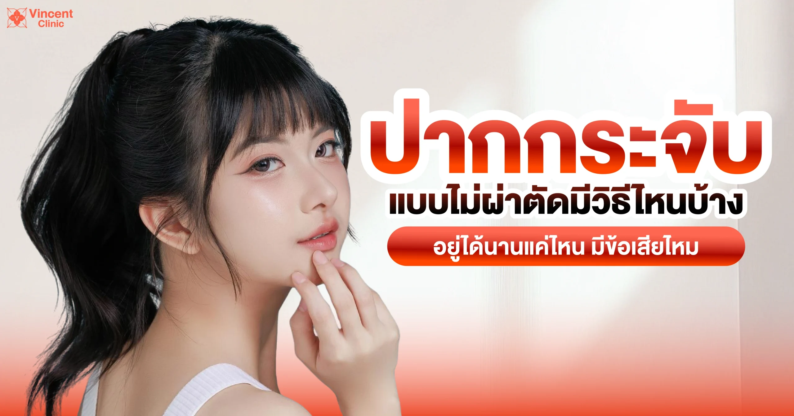 ปากกระจับอยู่ได้นานแค่ไหน