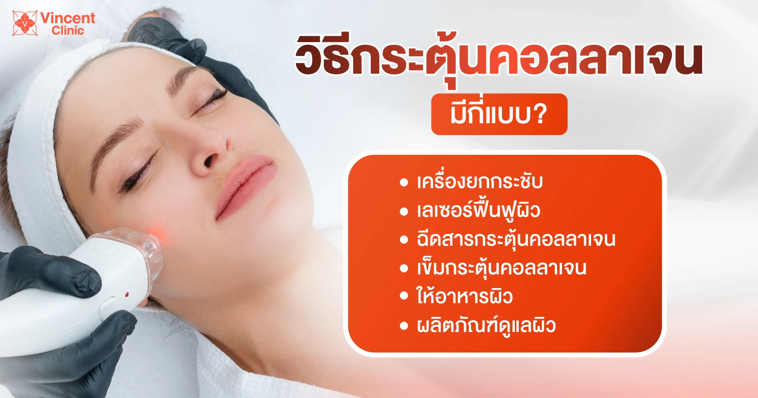 วิธีกระตุ้นคอลลาเจน