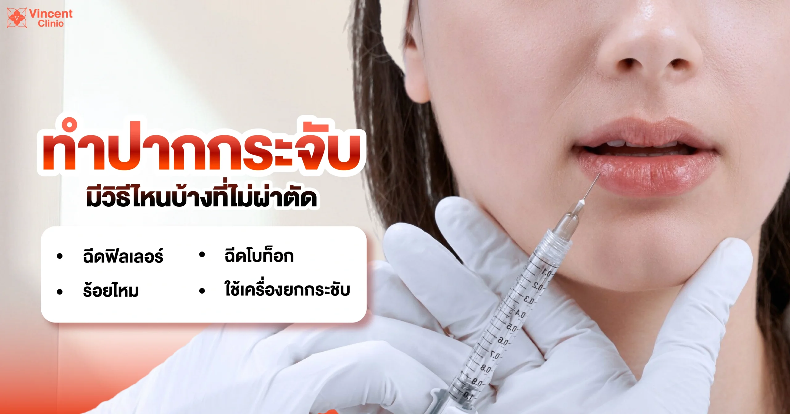 วิธีทำปากกระจับ