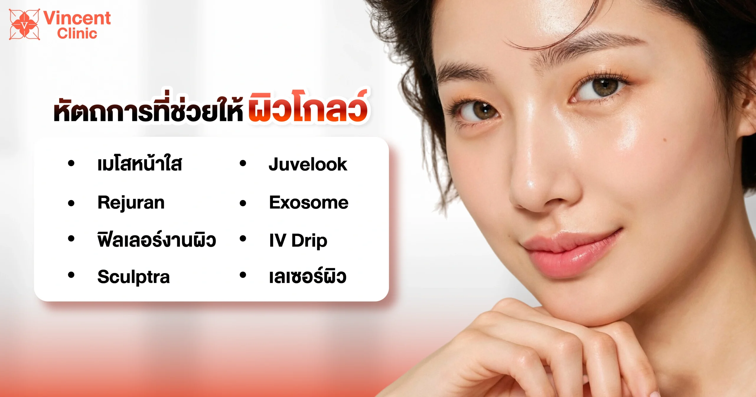 วิธีผิวโกลว์เร่งด่วน