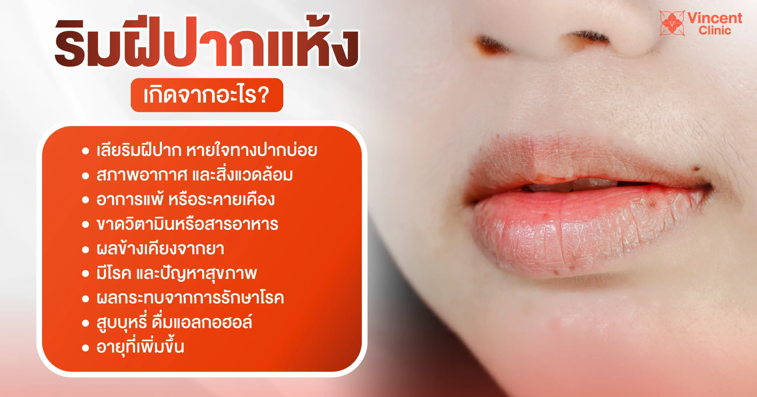 ปากแห้งเกิดจากอะไร