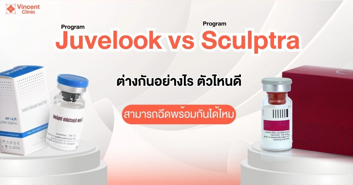 juvelook-vs-sculptra