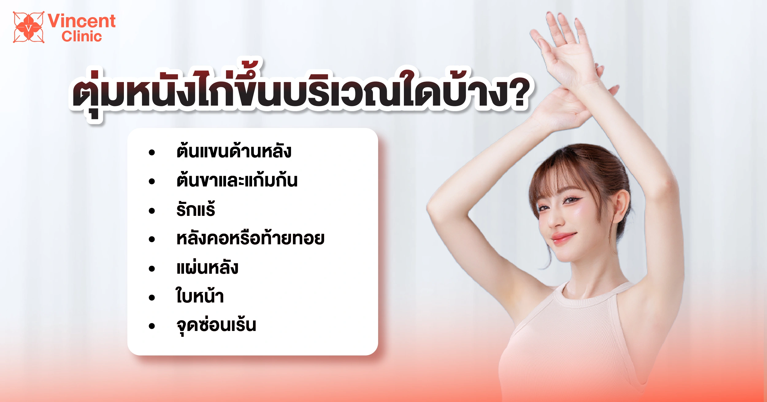 ตุ่มหนังไก่ขึ้นจุดไหนบ้าง