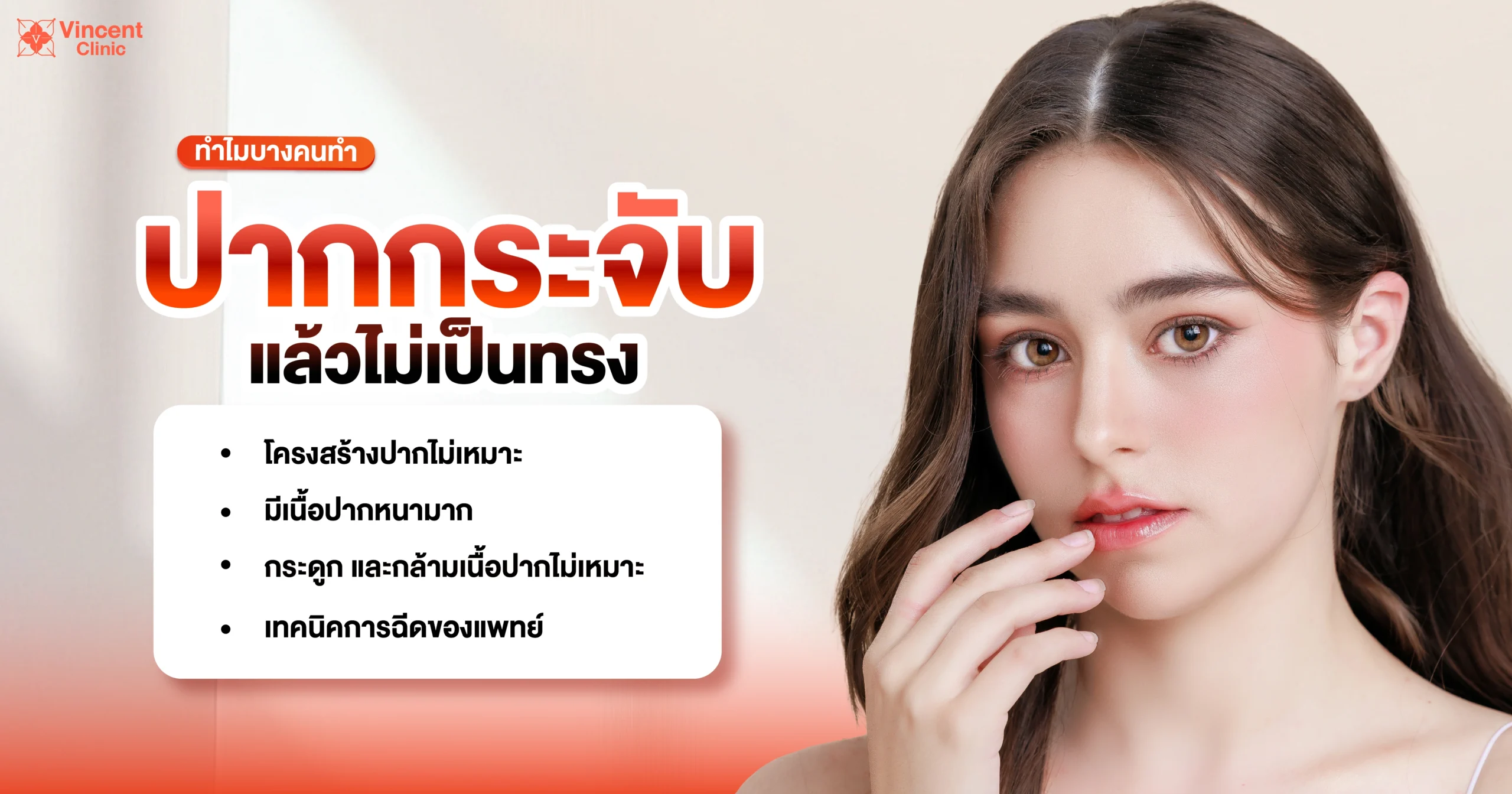 ทำไม่ปากกระจับไม่เป็นทรง