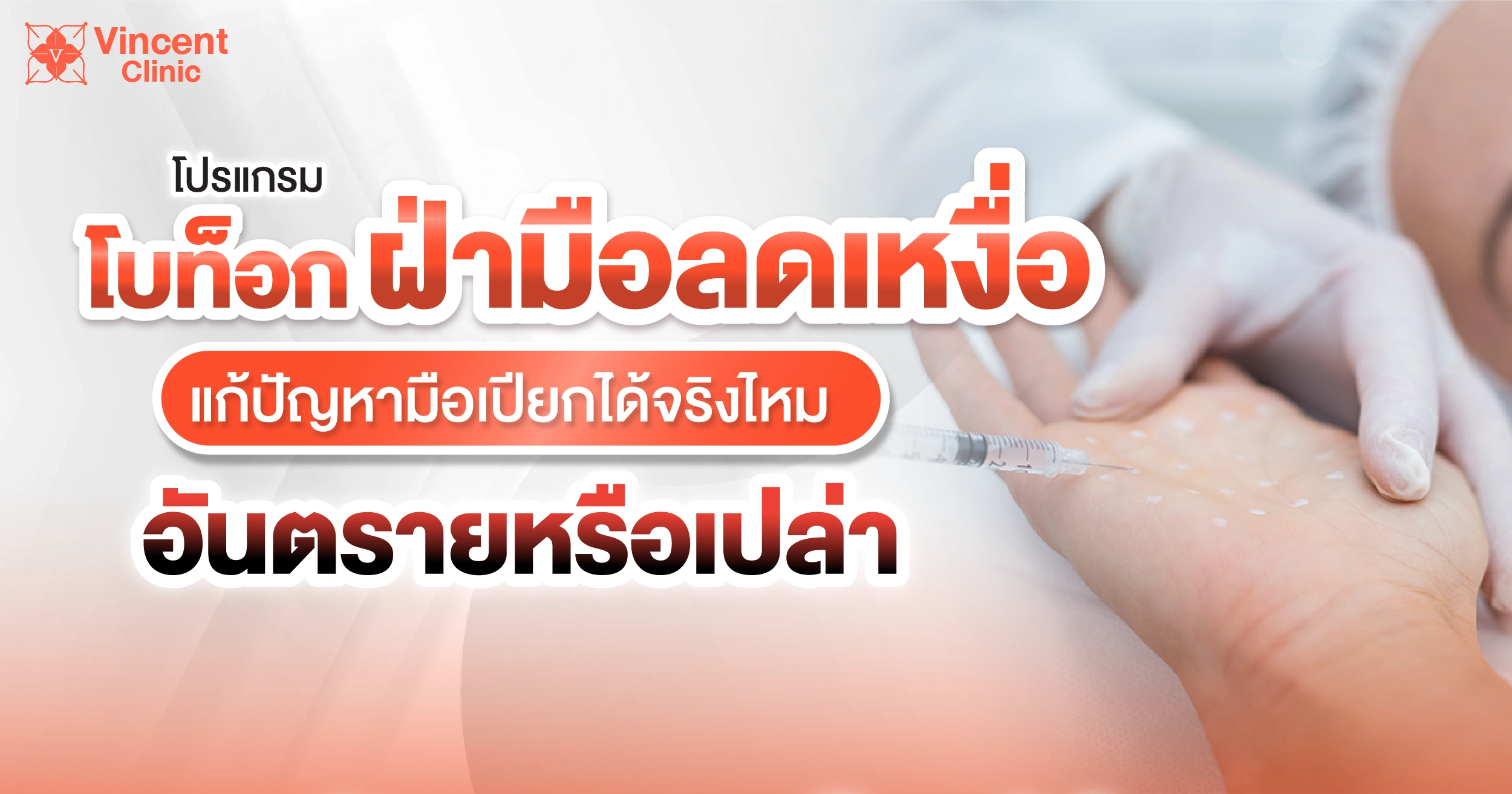 Botox program for reducing palm sweating