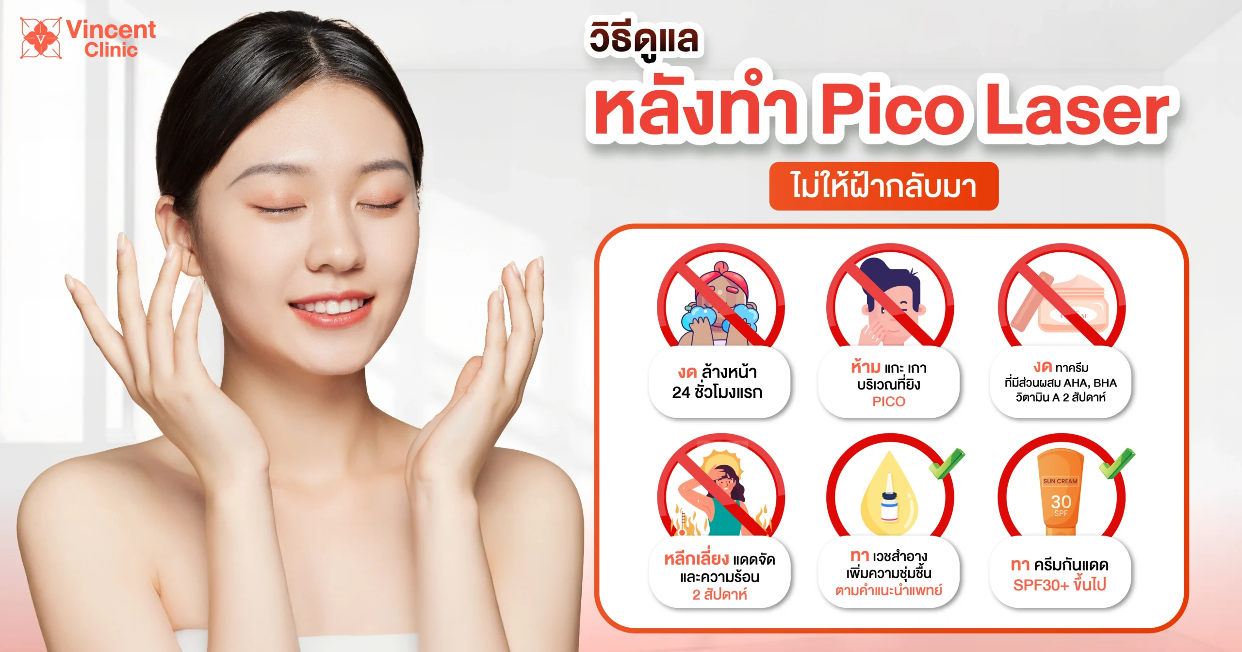 วิธีดูแลหลังทำ pico laser