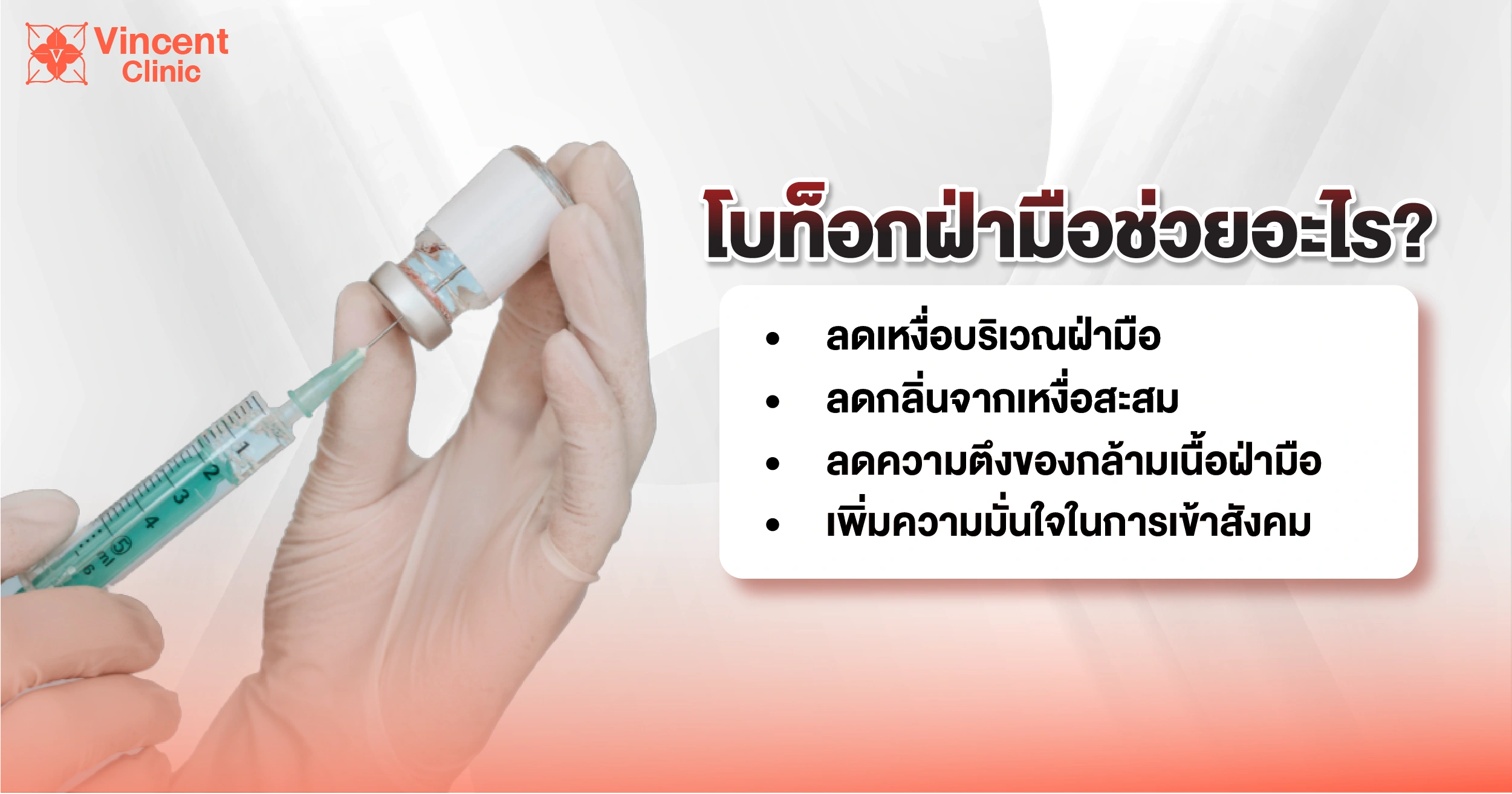 โบท็อกฝ่ามือช่วยอะไร