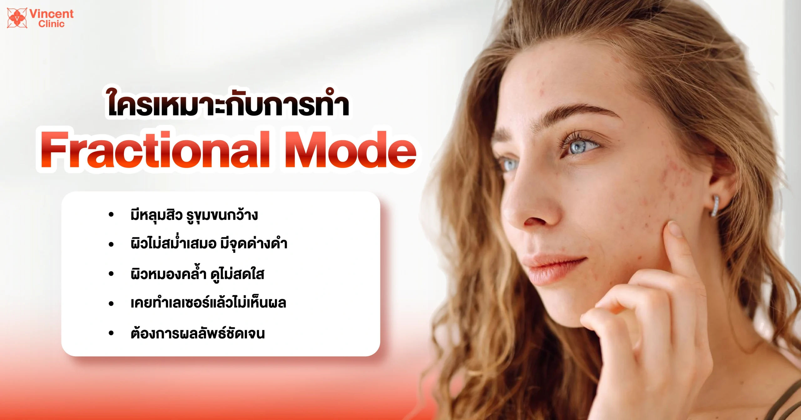 ใครเหมาะกับ fractional mode