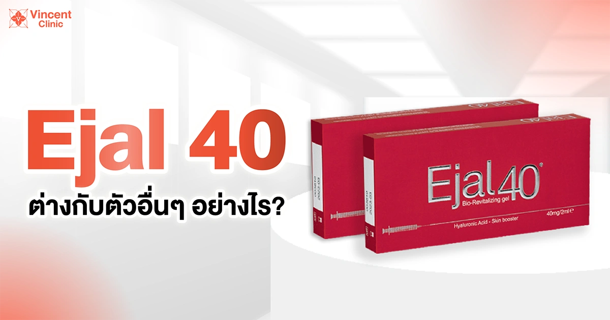 ejal40 ต่างจากตัวอื่นยังไง