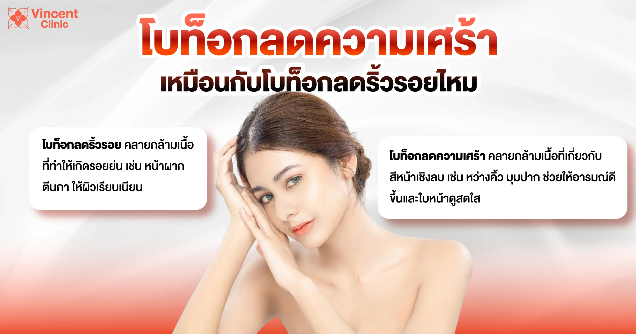 โบท็อกลดความเศร้าเหมือนกับโบท็อกลดริ้วรอยไหม