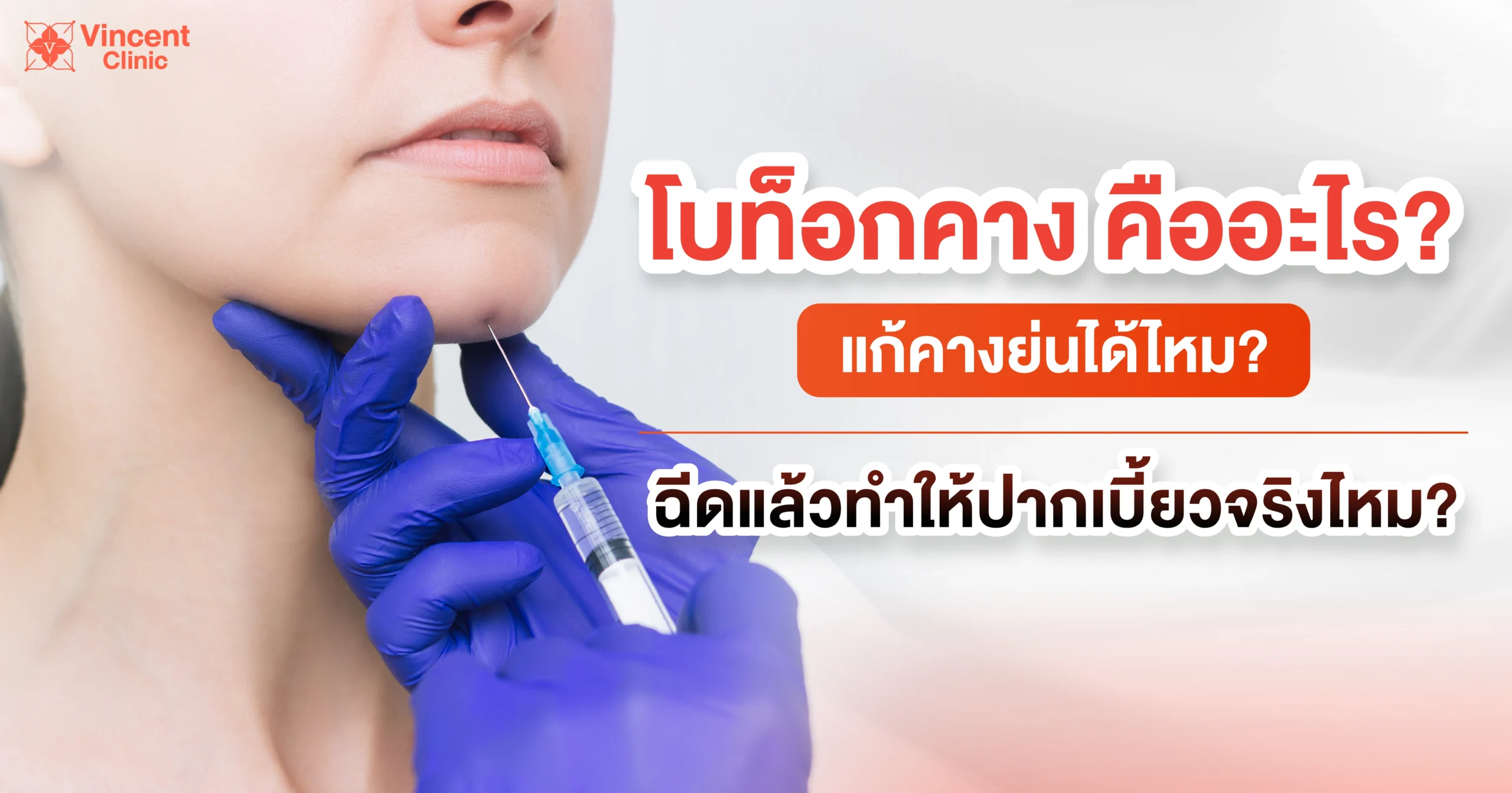 โบท็อกคางคืออะไร