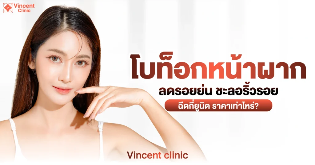 Forehead Botox for wrinkle reduction