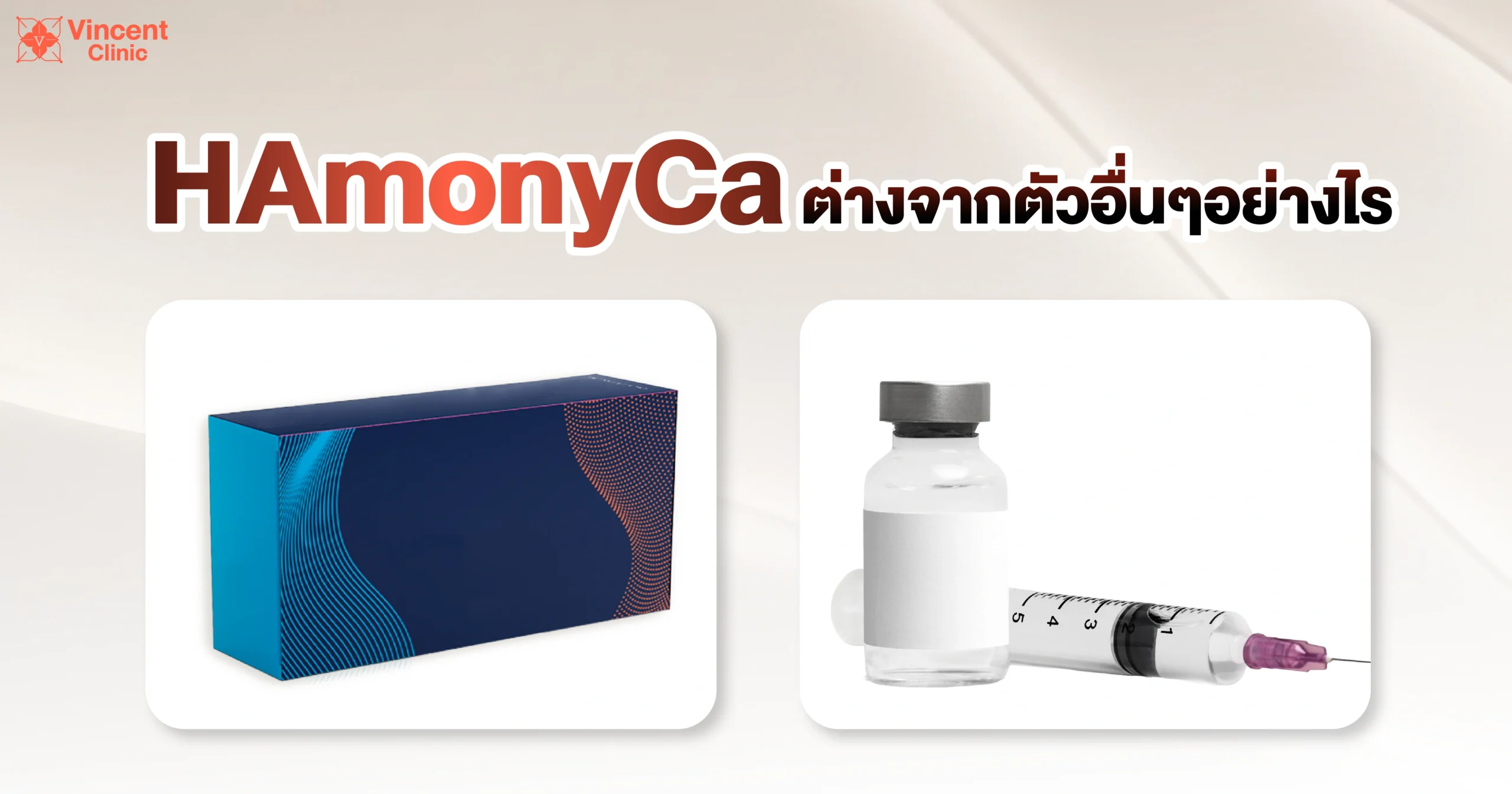 HAmonyCa ต่างจากตัวอื่นๆอย่างไร