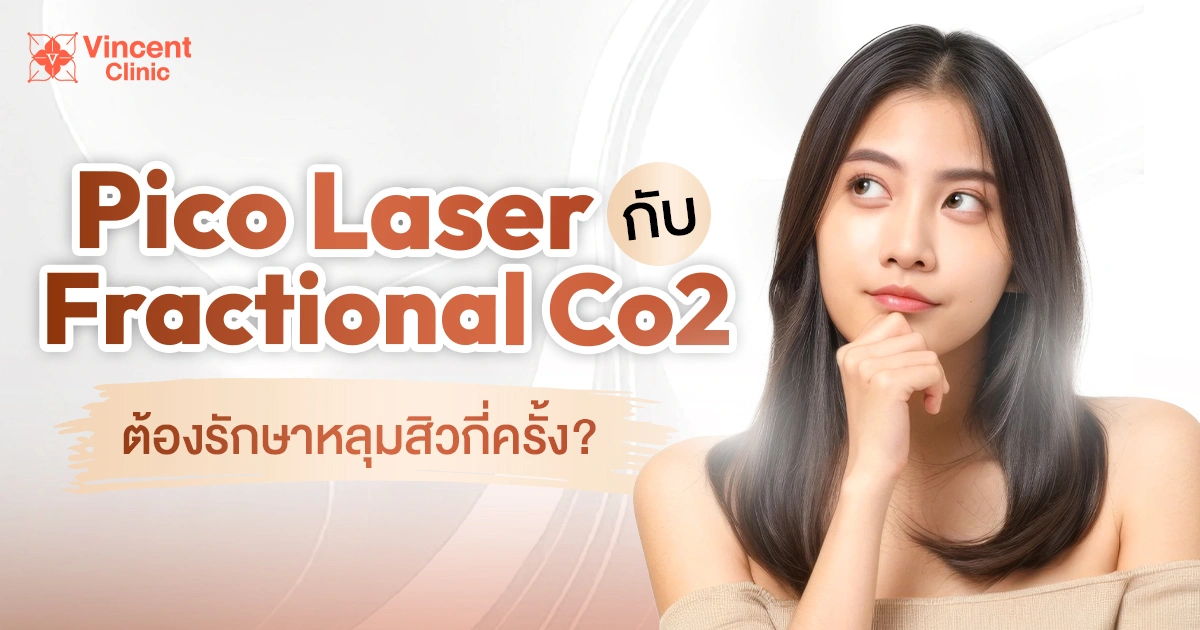 How many sessions are needed for Pico Laser vs. Fractional CO2 to treat acne scars? pico laser vs fractional co2 รักษาหลุมสิวกี่ครั้ง