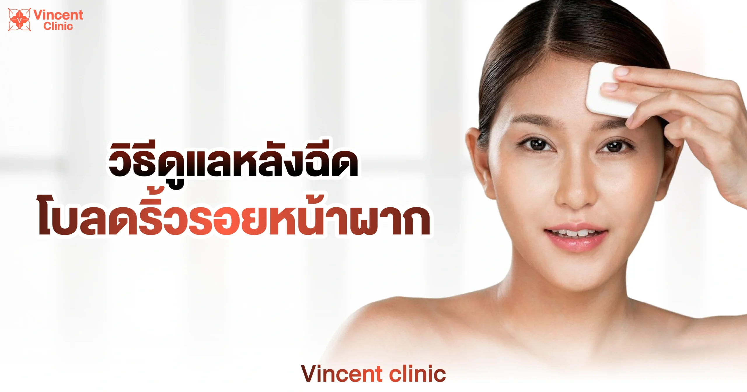 How to care for your forehead after Botox for wrinkle reduction.