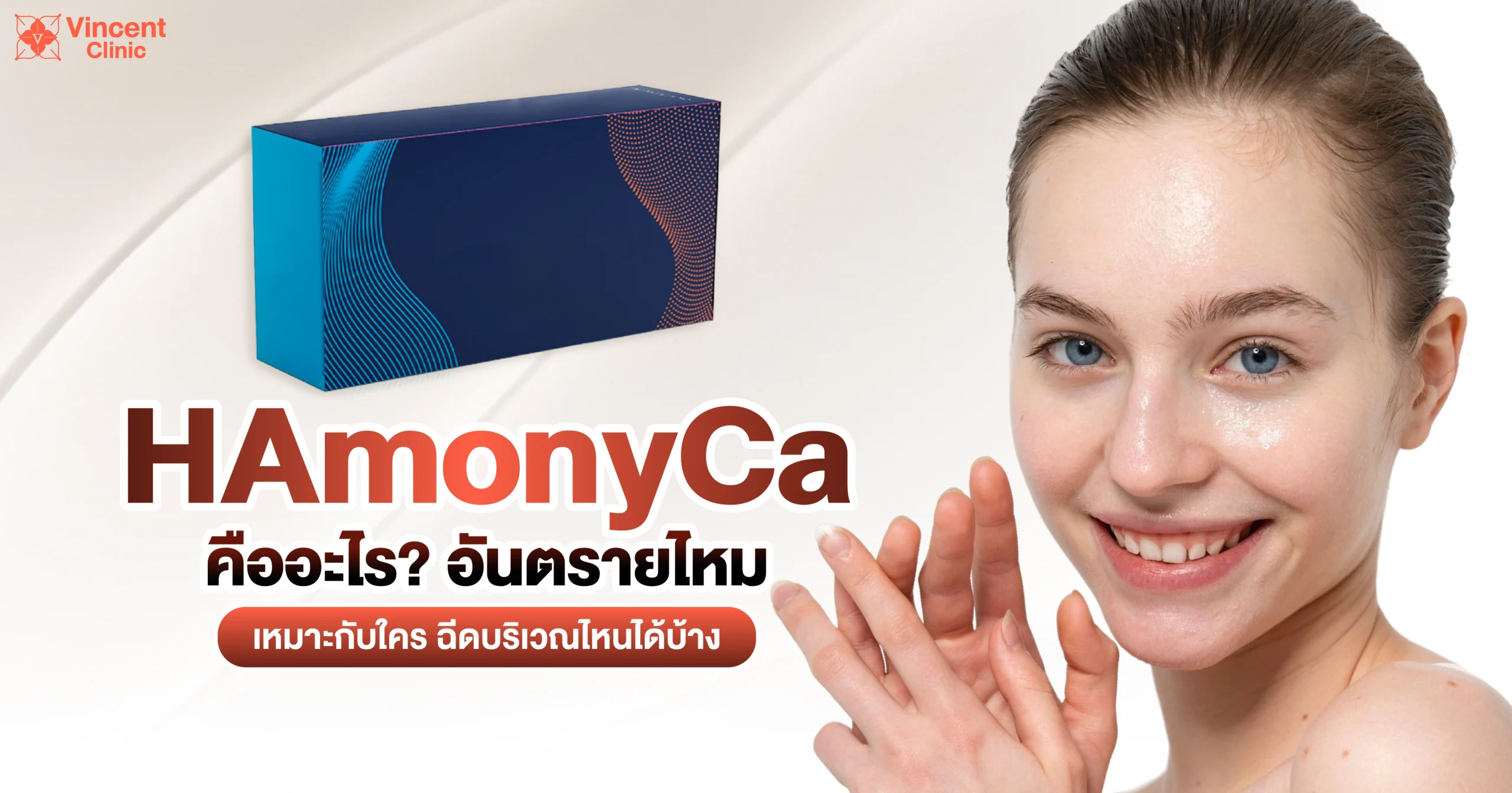 HAmonyCa คืออะไร