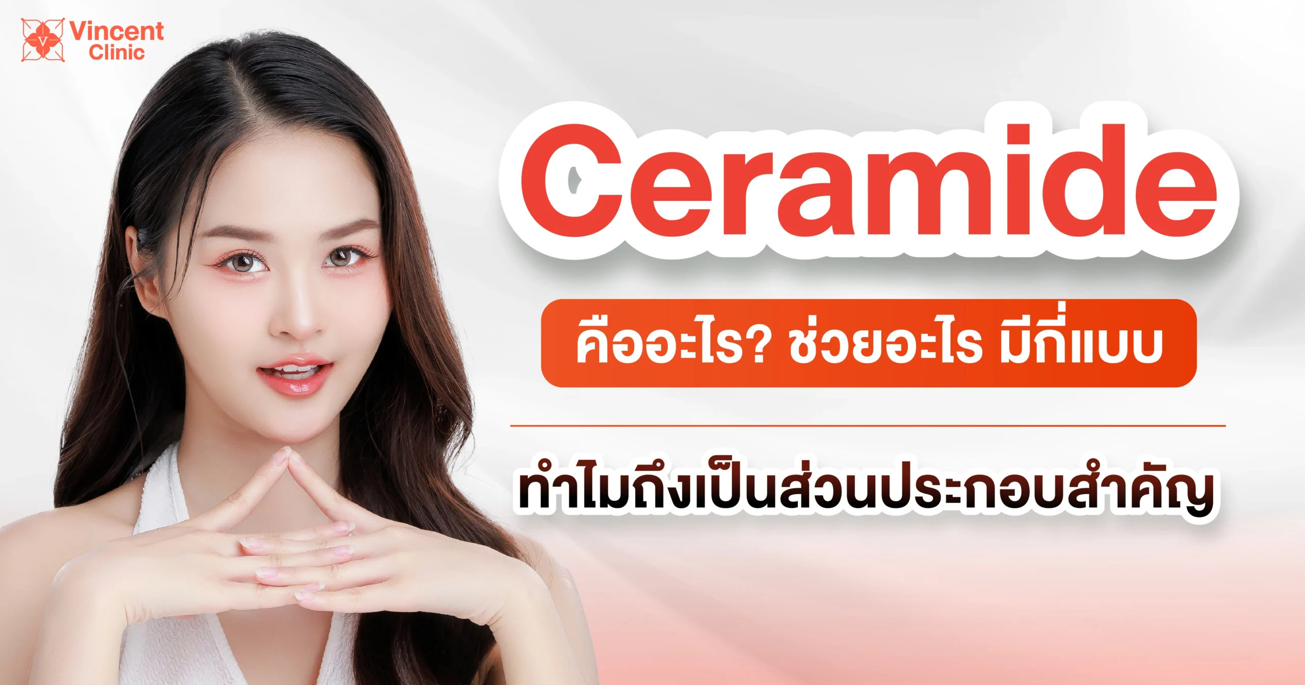 ceramide คืออะไร