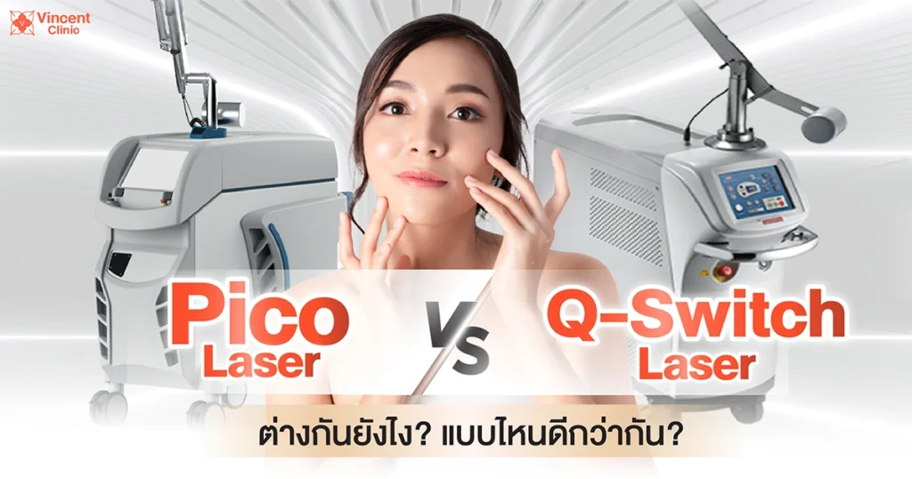 How are Pico Laser and Q-Switch Laser different?