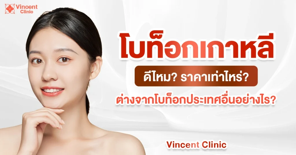 โบท็อกเกาหลีดีไหม