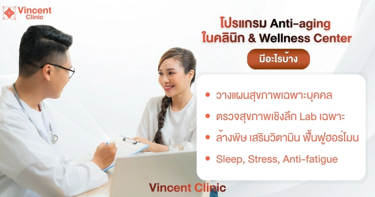 What anti-aging programs do clinics offer?