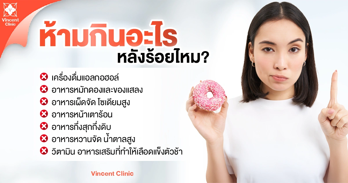 What foods should be avoided after thread lifting? What foods should be avoided after thread lifting?