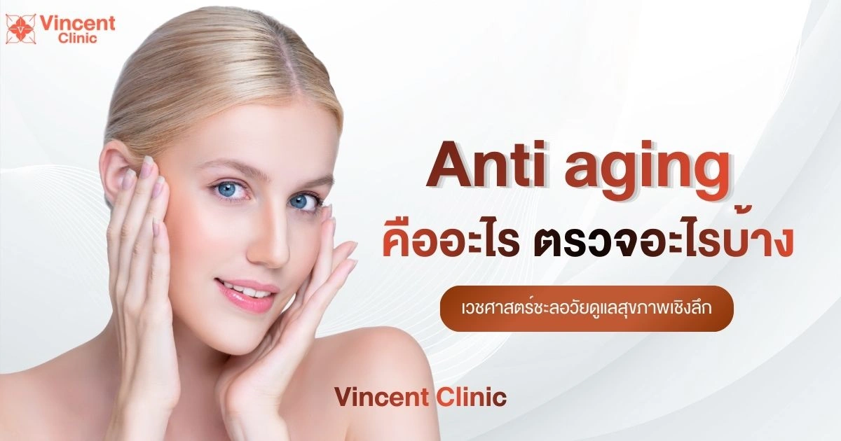 What is anti-aging, and what tests are involved?