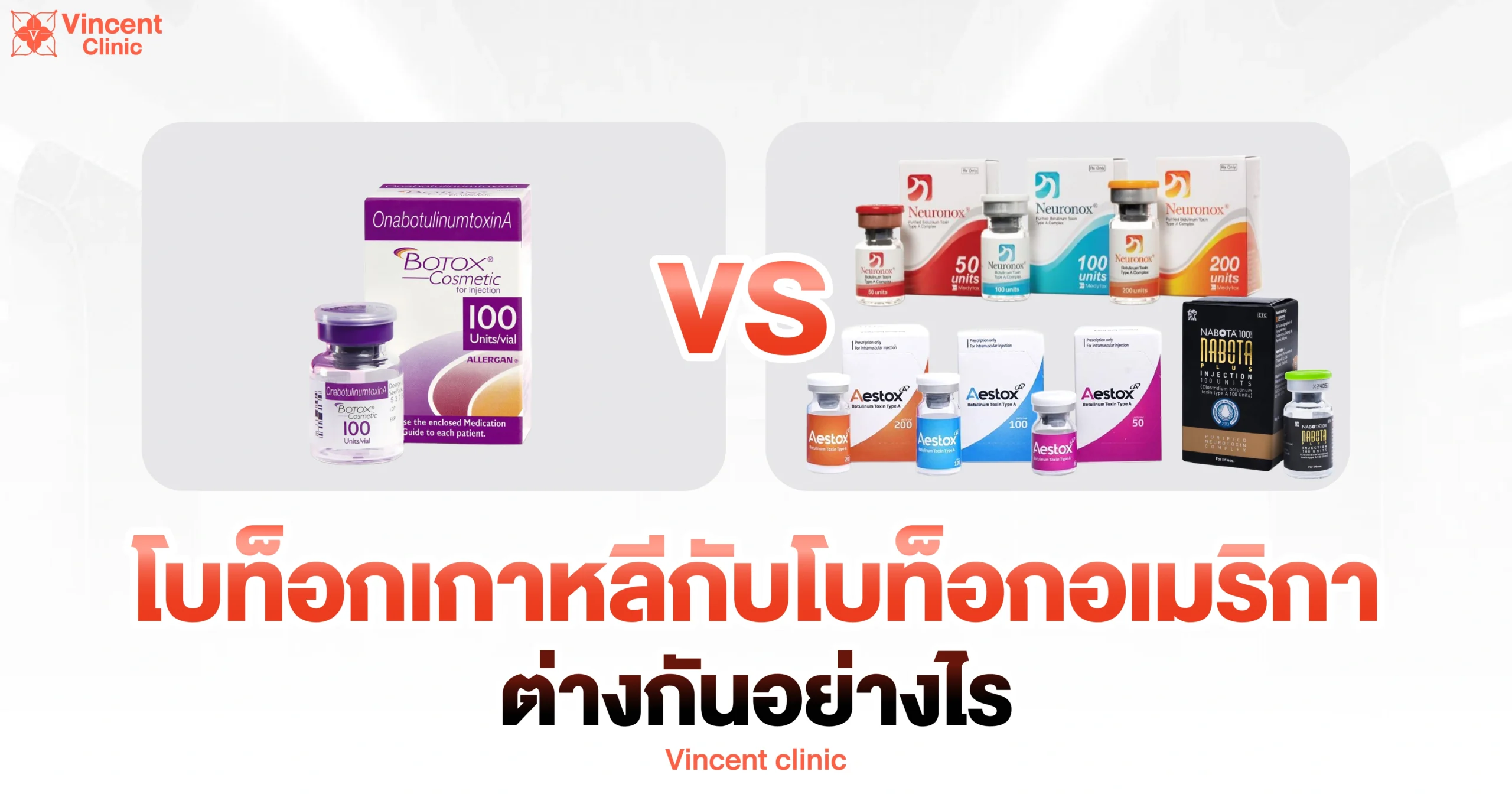 โบท็อกอเมริกากับเกาหลี แบบไหนดี ราคาต่างกันไหม