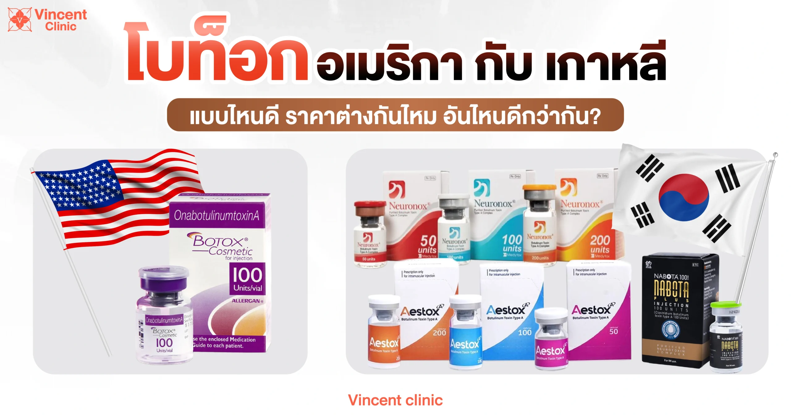 โบท็อกเกาหลีกับโบท็อกอเมริกา ต่างกันยังไง