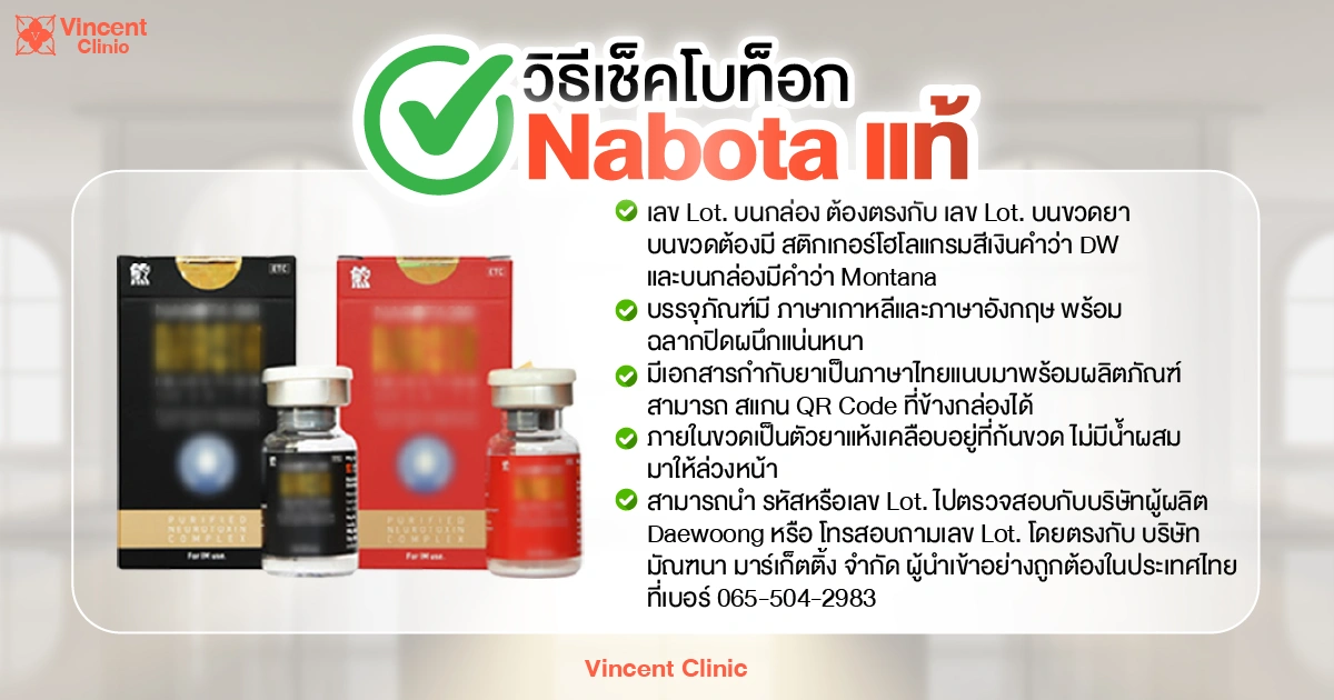 How to check if Nabota Botox is authentic วิธีเช็คโบท็อก Nabota แท้