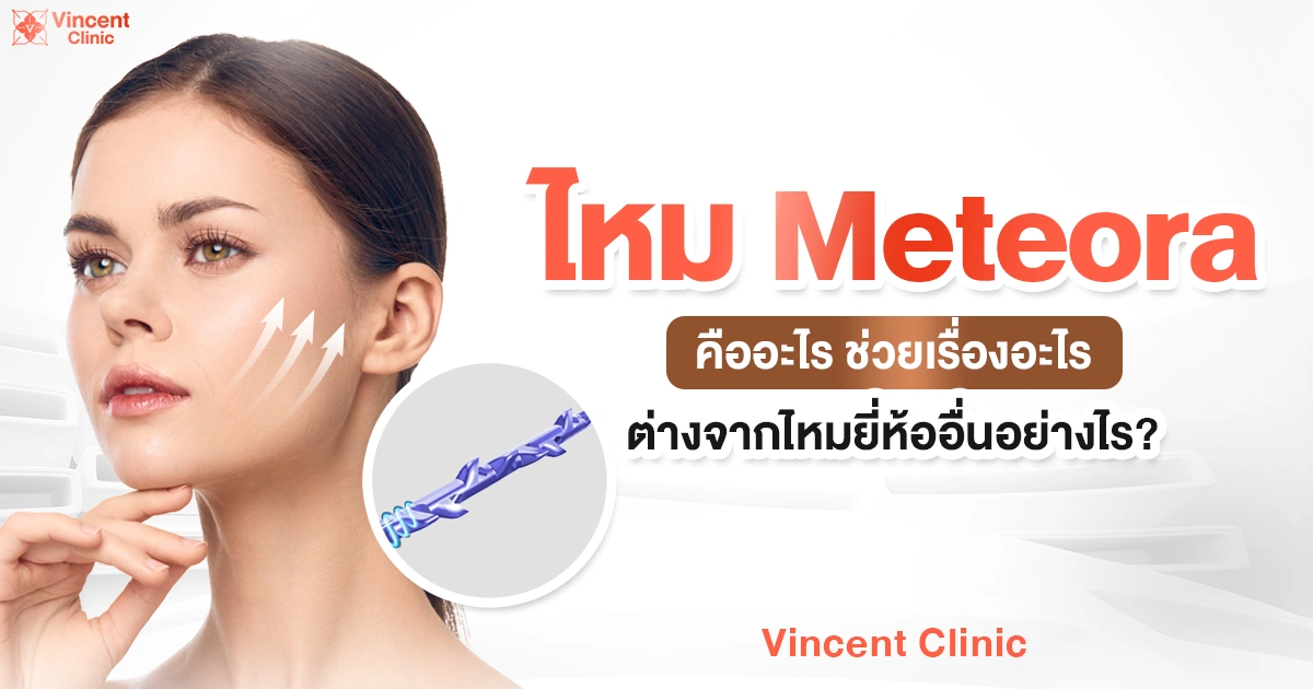 ไหม meteora คืออะไร