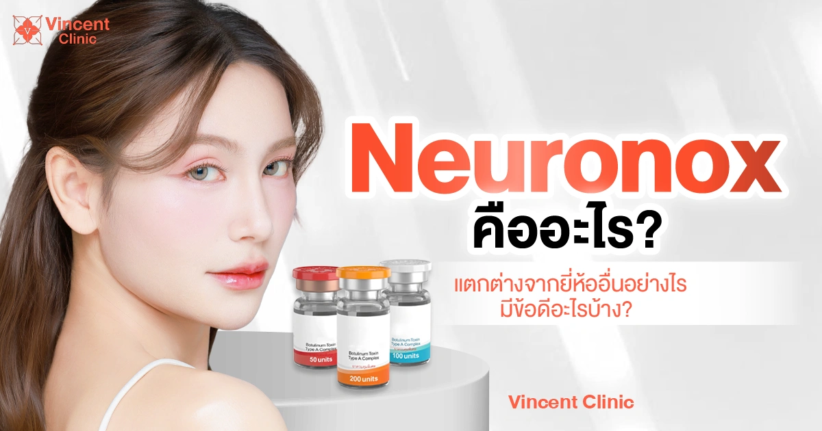 Neuronox คืออะไร แตกต่างจากยี่ห้ออื่นอย่างไร มีข้อดีอะไรบ้าง?