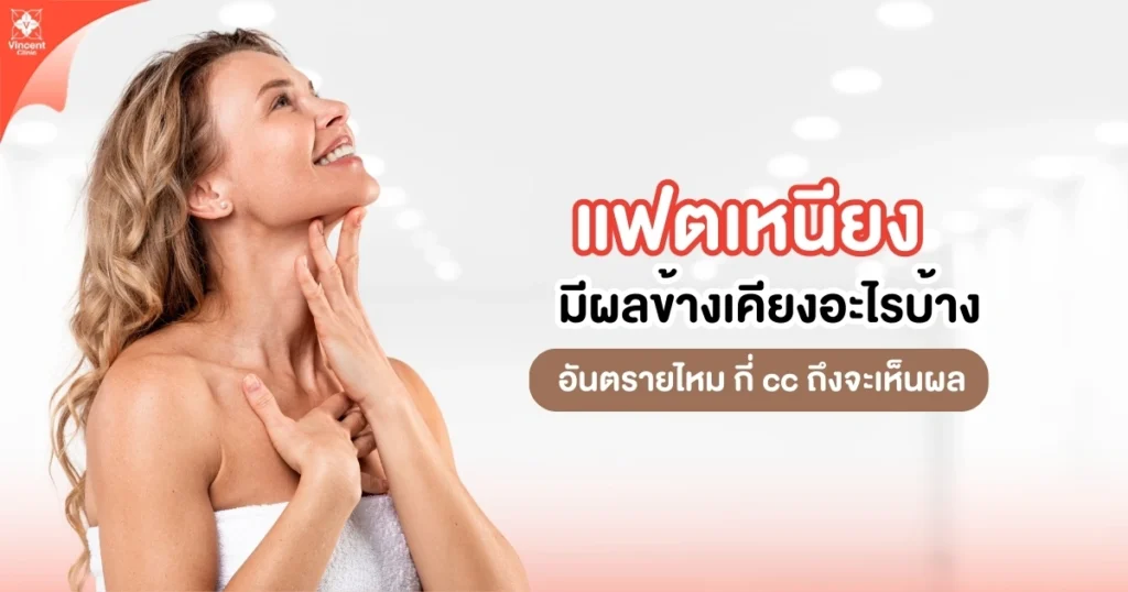 แฟตเหนียง