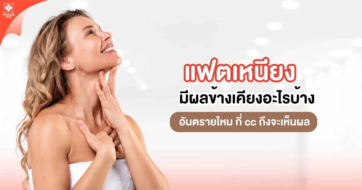 แฟตเหนียง