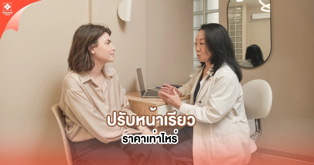 อยากหน้าเรียว ต้องทำยังไง