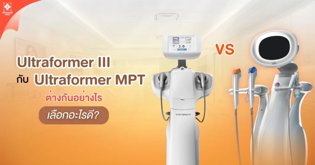 Ultraformer III และ Ultraformer MPT