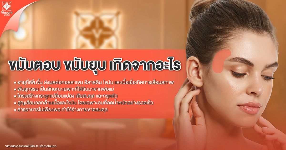 ขมับตอบ ขมับยุบ เกิดจากอะไร